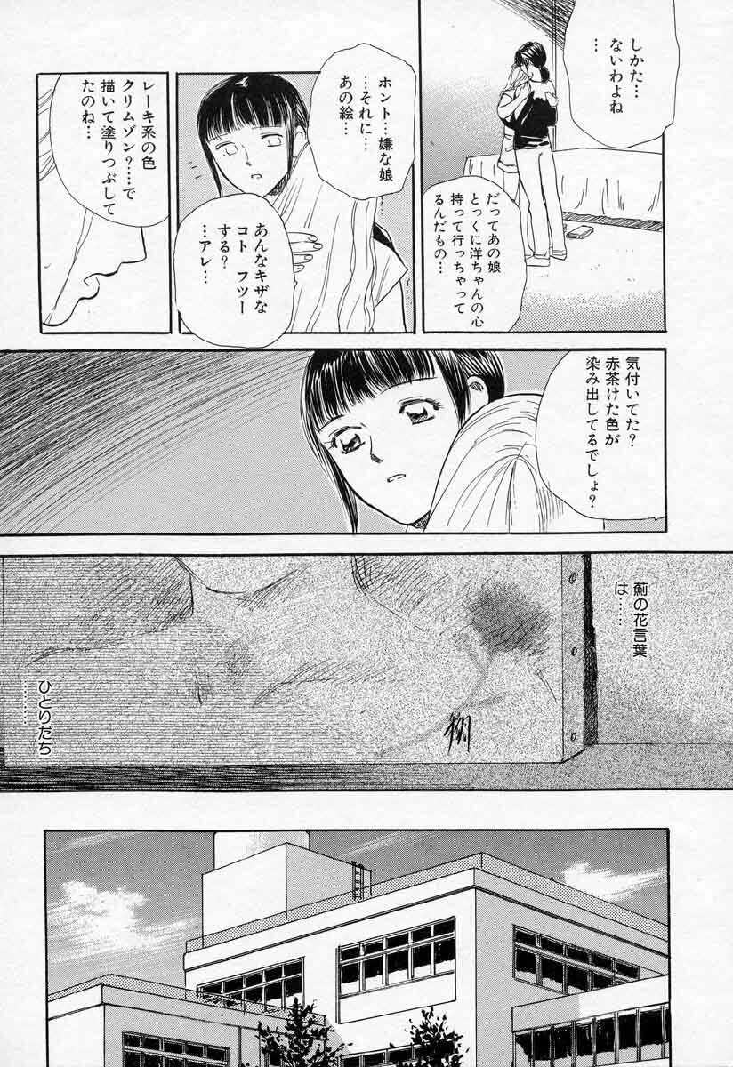 [Tenjiku Rounin] Azami no Kora 2 page 191 full