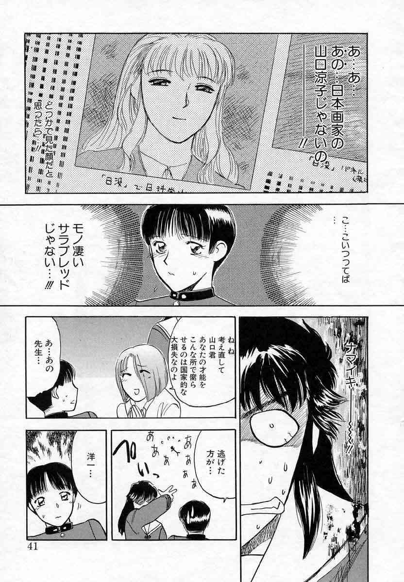 [Tenjiku Rounin] Azami no Kora 2 page 41 full