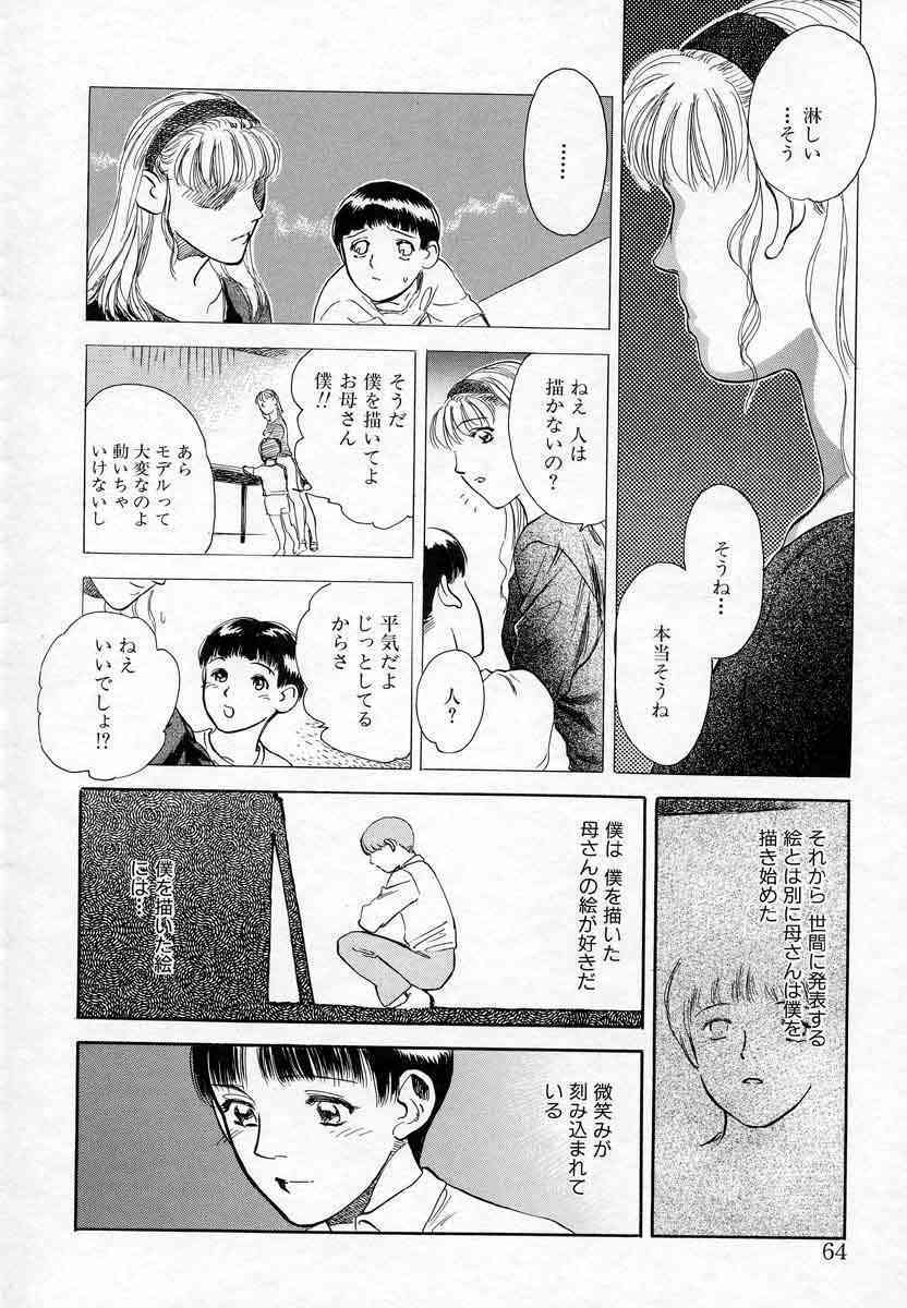 [Tenjiku Rounin] Azami no Kora 2 page 64 full