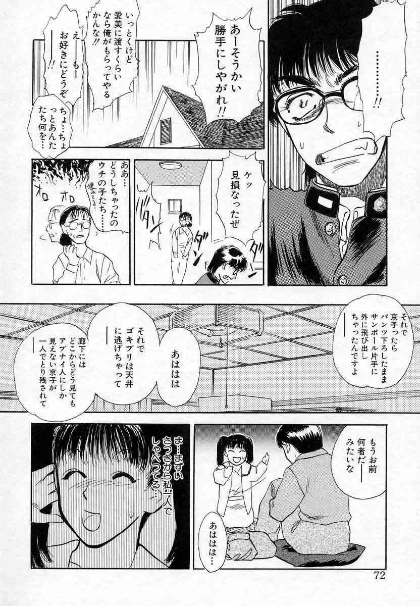 [Tenjiku Rounin] Azami no Kora 2 page 72 full