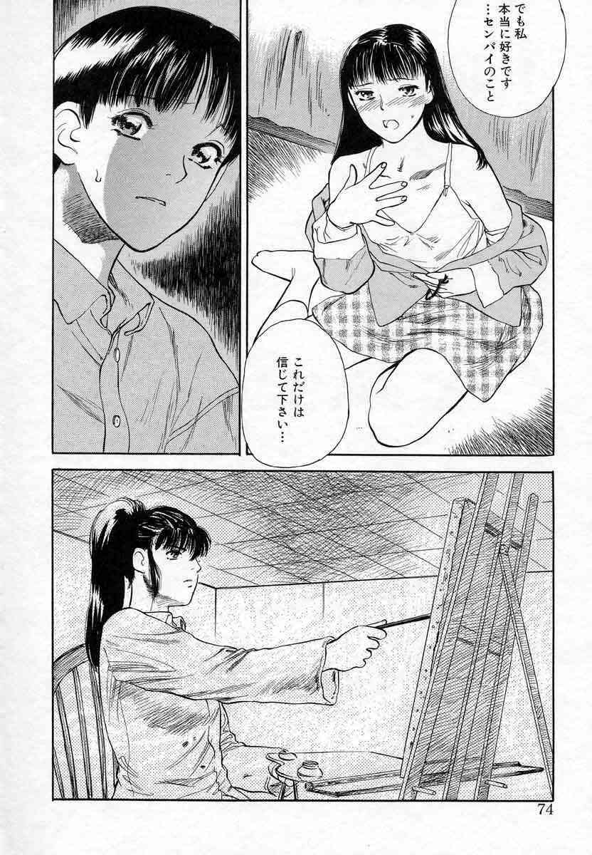 [Tenjiku Rounin] Azami no Kora 2 page 74 full