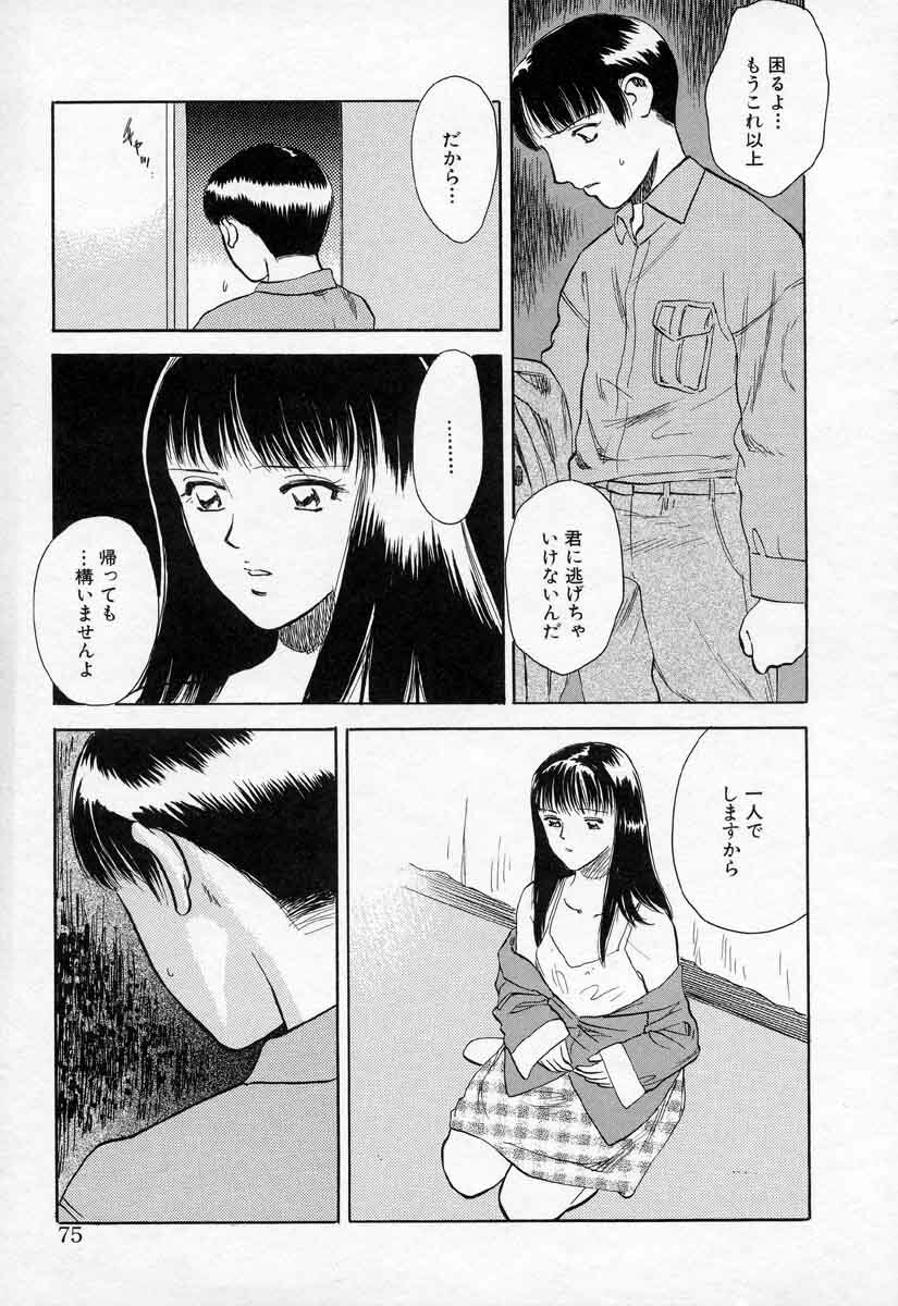 [Tenjiku Rounin] Azami no Kora 2 page 75 full