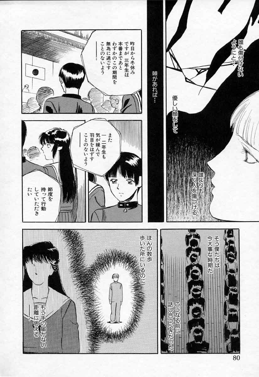 [Tenjiku Rounin] Azami no Kora 2 page 80 full