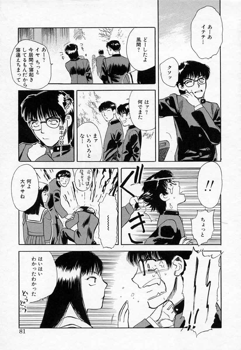 [Tenjiku Rounin] Azami no Kora 2 page 81 full