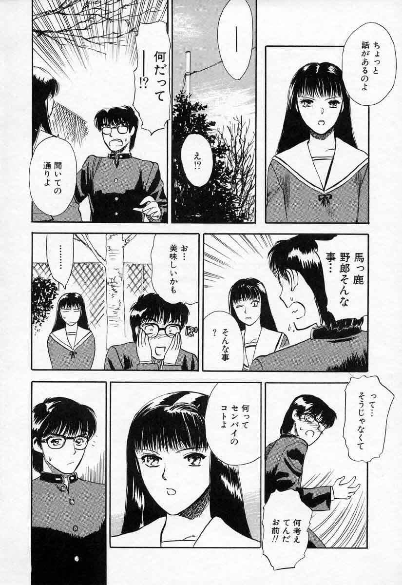 [Tenjiku Rounin] Azami no Kora 2 page 82 full