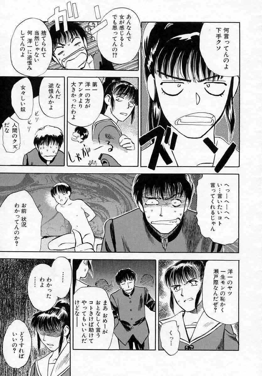 [Tenjiku Rounin] Azami no Kora 2 page 9 full