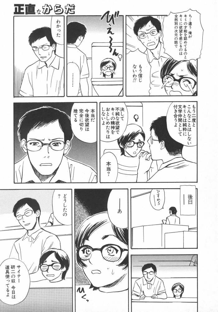 [Tenjiku Rounin] Kuro Hi Yume | Day Dream in the Black page 111 full