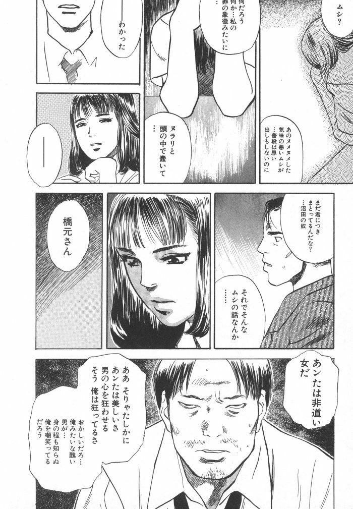 [Tenjiku Rounin] Kuro Hi Yume | Day Dream in the Black page 14 full