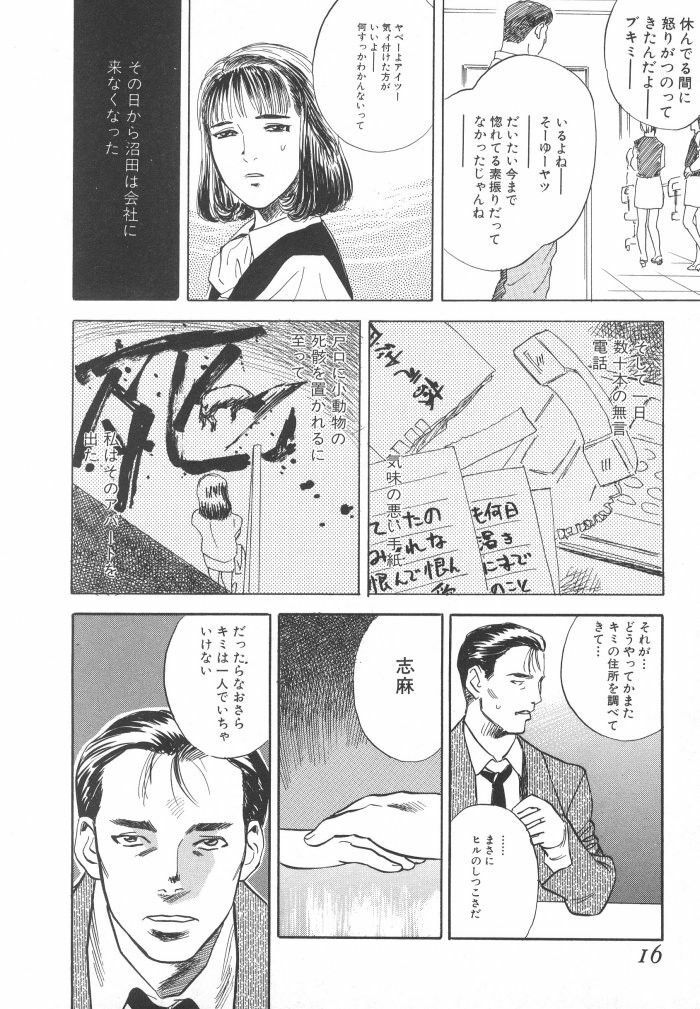 [Tenjiku Rounin] Kuro Hi Yume | Day Dream in the Black page 16 full