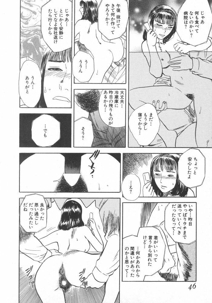 [Tenjiku Rounin] Kuro Hi Yume | Day Dream in the Black page 46 full