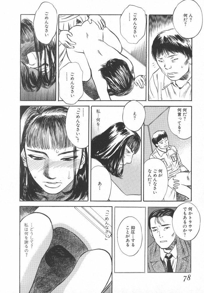 [Tenjiku Rounin] Kuro Hi Yume | Day Dream in the Black page 78 full