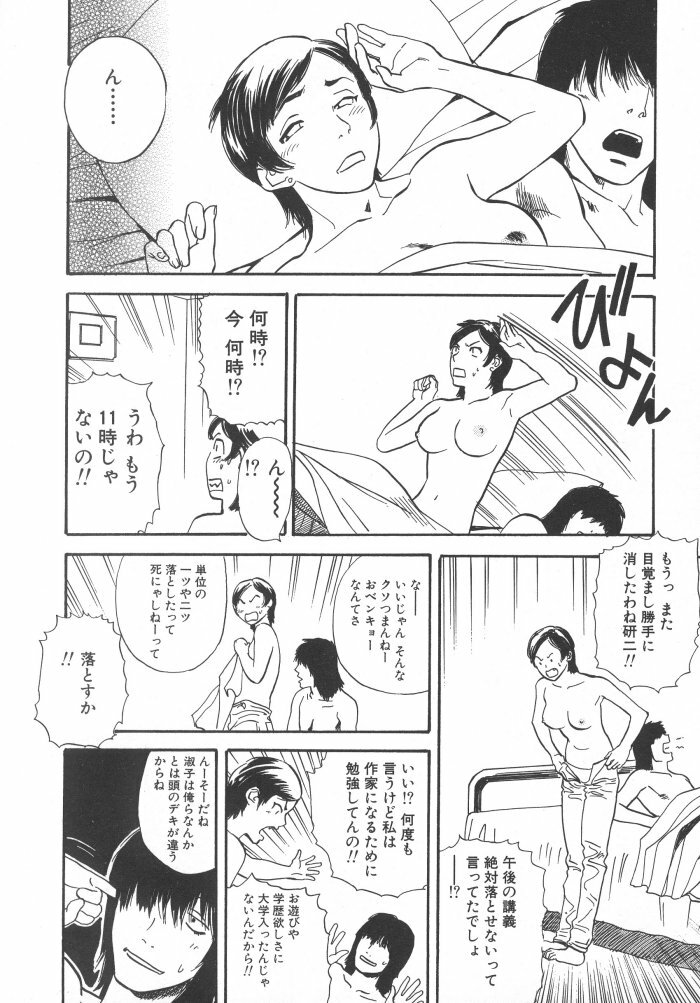 [Tenjiku Rounin] Kuro Hi Yume | Day Dream in the Black page 96 full