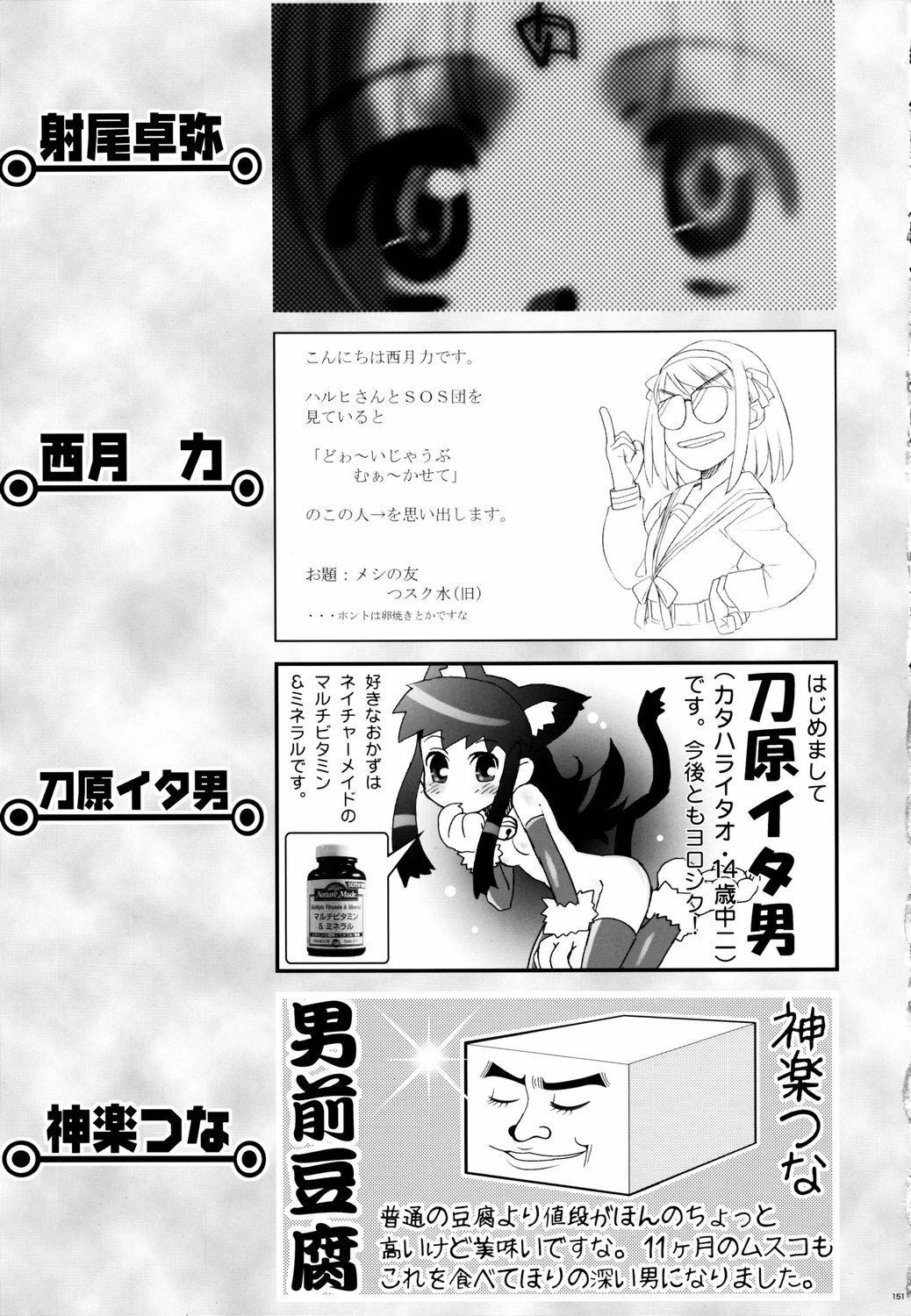 (C70) [Kacchuu Musume (Various)] Tetsuwan Nurse (Various) page 150 full