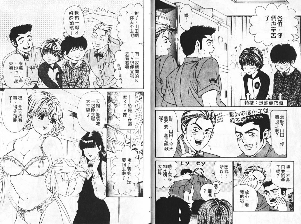 [Kobayashi Takumi] My Fair Lady 3 | 風騷美女 3 [Chinese] page 22 full