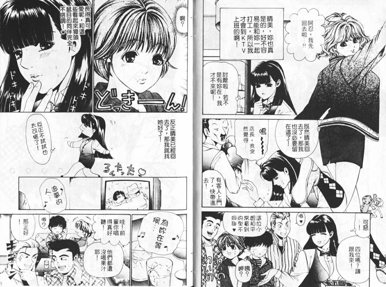 [Kobayashi Takumi] My Fair Lady 3 | 風騷美女 3 [Chinese] page 23 full