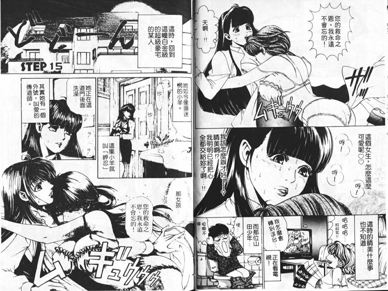 [Kobayashi Takumi] My Fair Lady 3 | 風騷美女 3 [Chinese] page 30 full