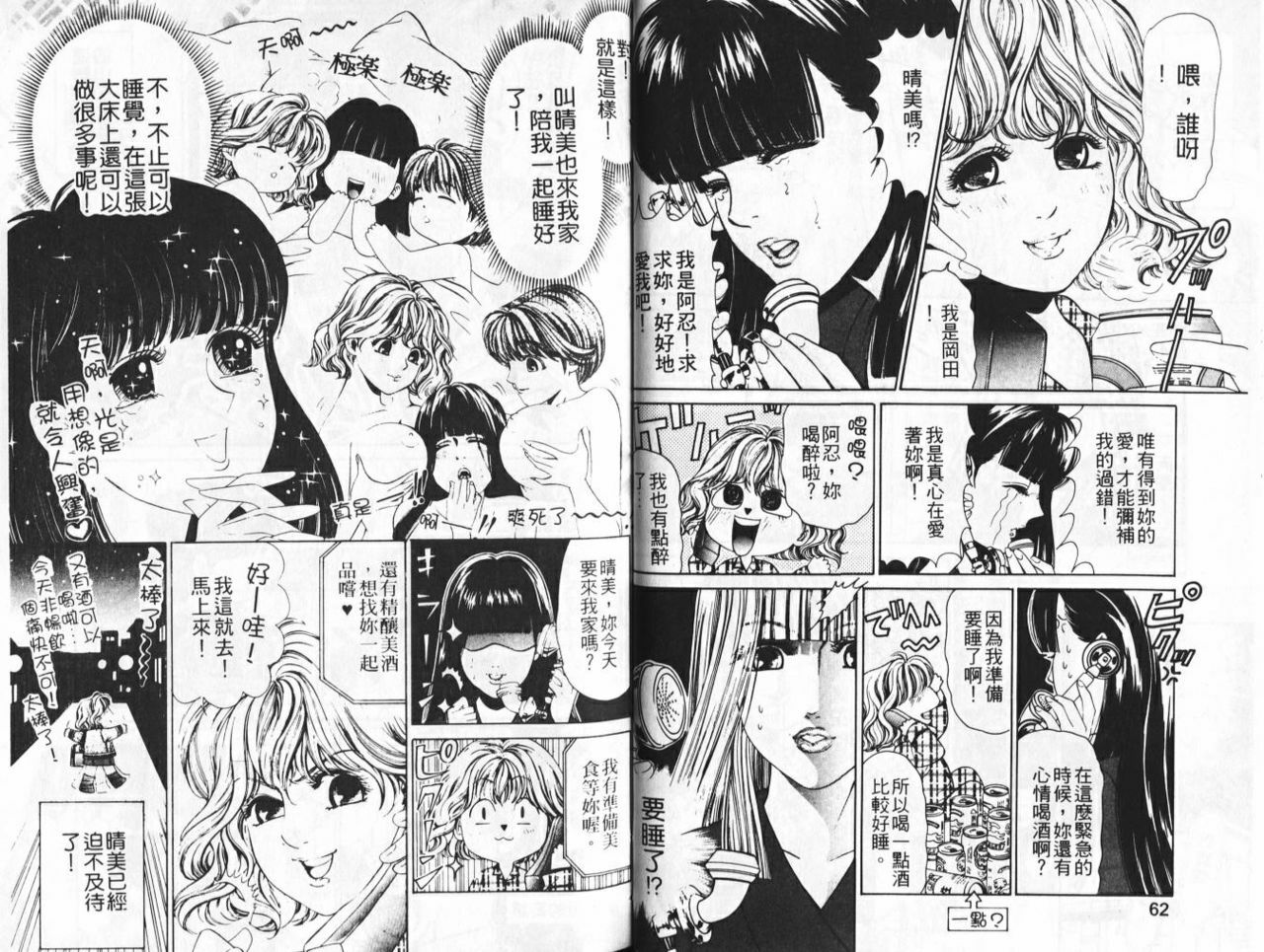 [Kobayashi Takumi] My Fair Lady 3 | 風騷美女 3 [Chinese] page 34 full