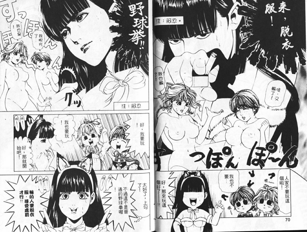 [Kobayashi Takumi] My Fair Lady 3 | 風騷美女 3 [Chinese] page 38 full