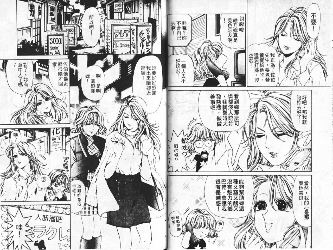 [Kobayashi Takumi] My Fair Lady 3 | 風騷美女 3 [Chinese] page 46 full