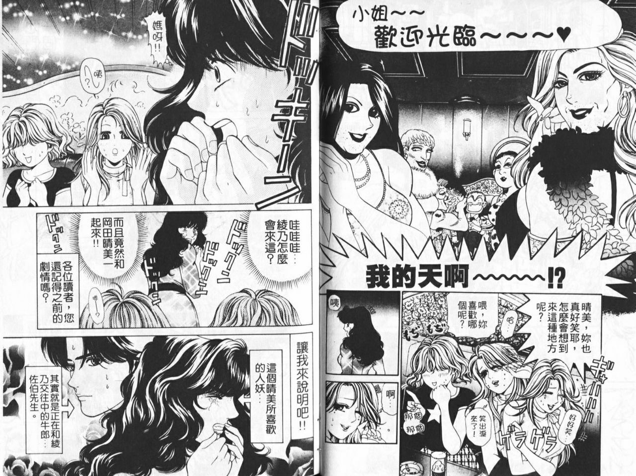 [Kobayashi Takumi] My Fair Lady 3 | 風騷美女 3 [Chinese] page 47 full