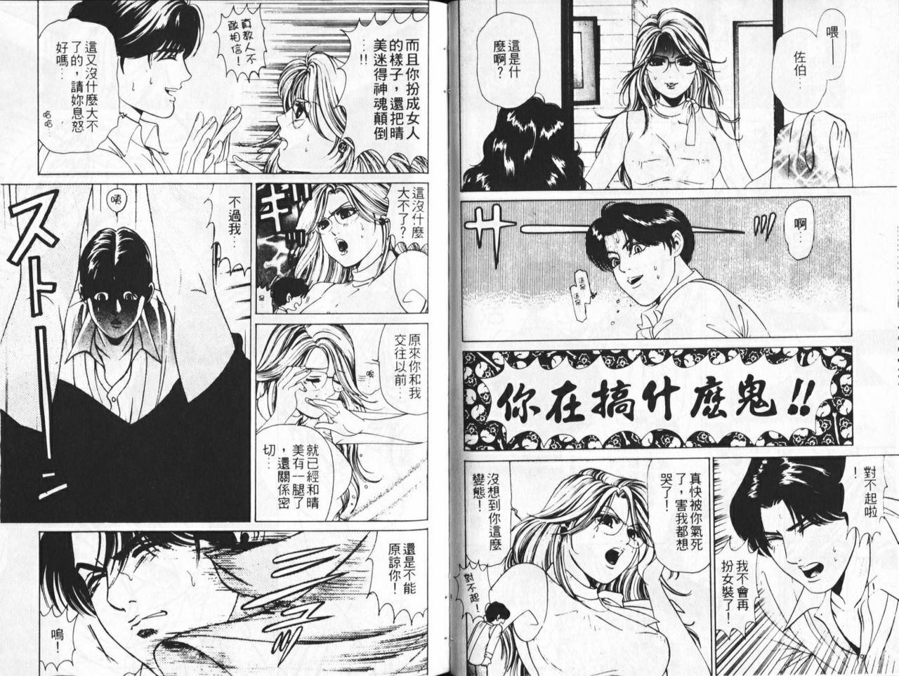 [Kobayashi Takumi] My Fair Lady 3 | 風騷美女 3 [Chinese] page 53 full