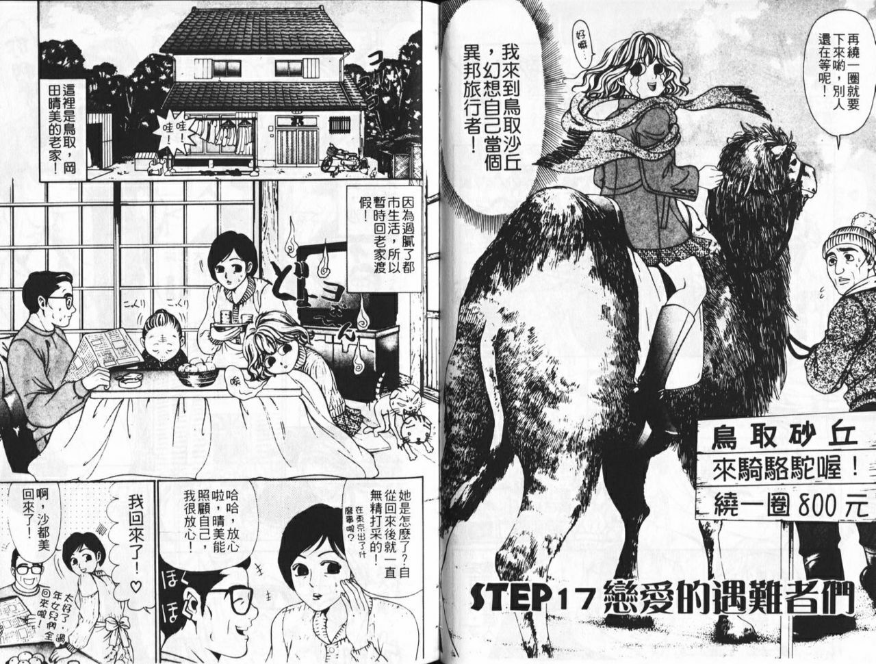 [Kobayashi Takumi] My Fair Lady 3 | 風騷美女 3 [Chinese] page 57 full