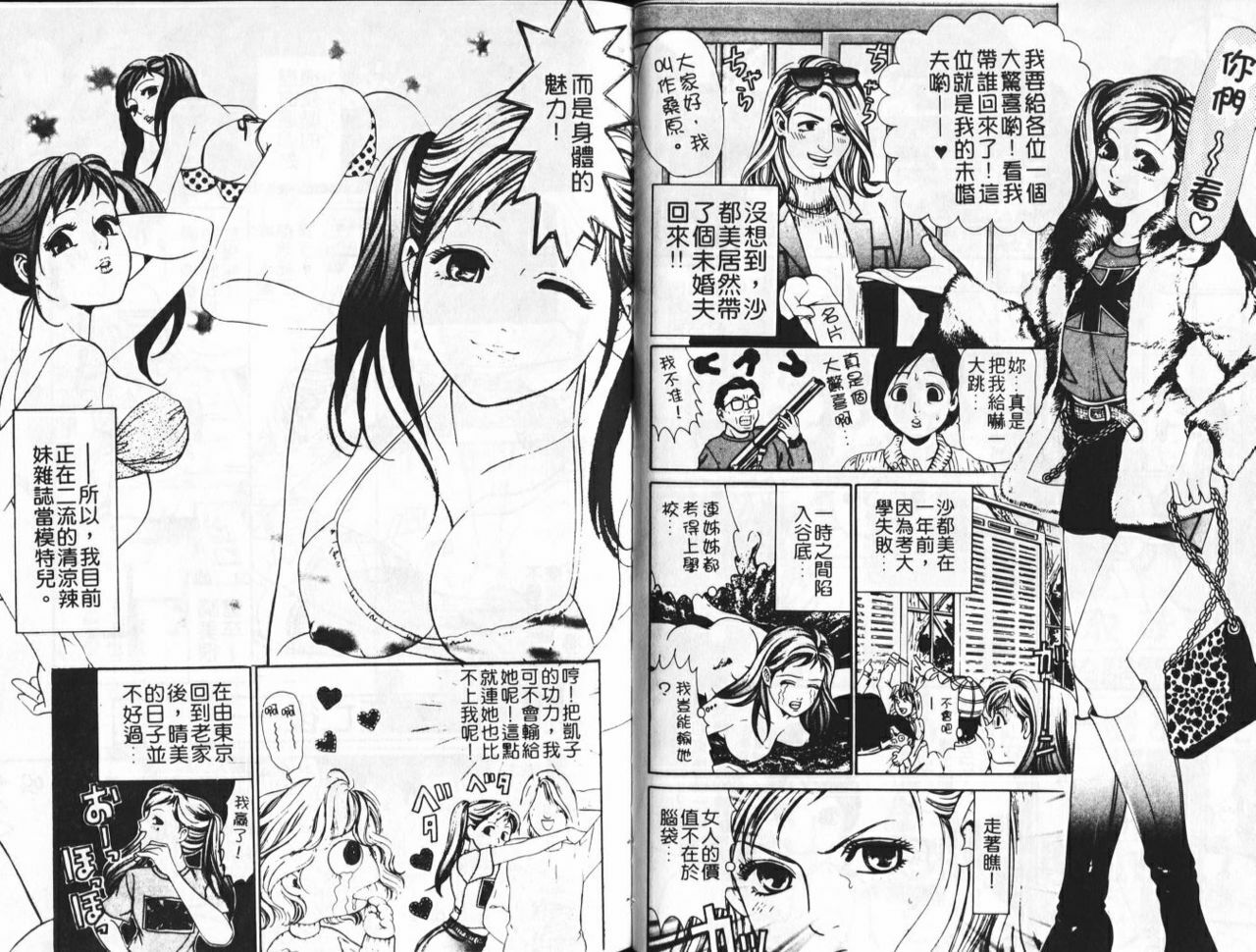 [Kobayashi Takumi] My Fair Lady 3 | 風騷美女 3 [Chinese] page 58 full