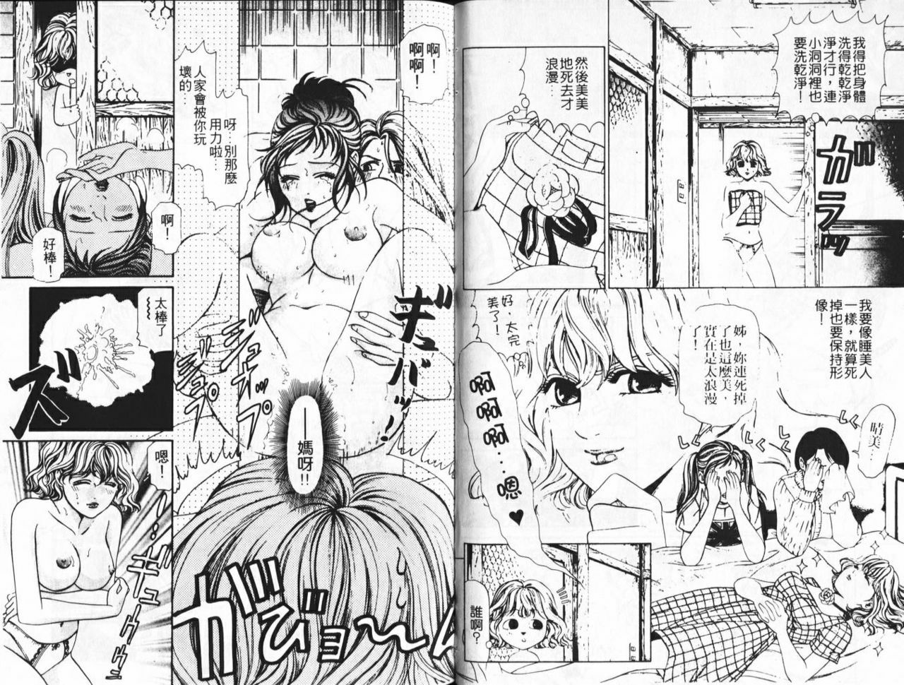 [Kobayashi Takumi] My Fair Lady 3 | 風騷美女 3 [Chinese] page 60 full