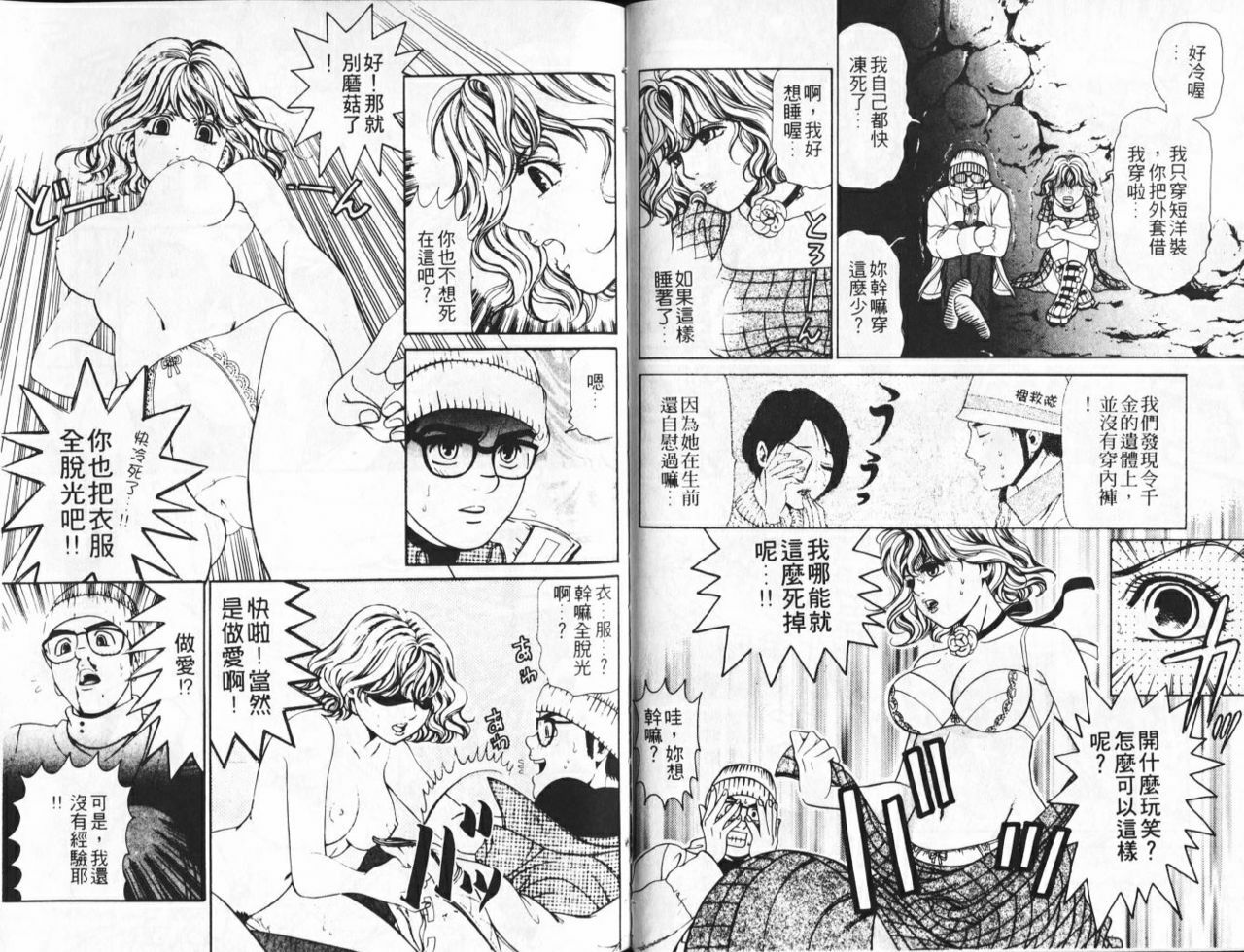 [Kobayashi Takumi] My Fair Lady 3 | 風騷美女 3 [Chinese] page 66 full