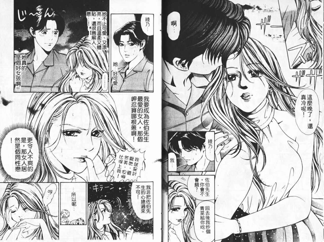 [Kobayashi Takumi] My Fair Lady 3 | 風騷美女 3 [Chinese] page 7 full