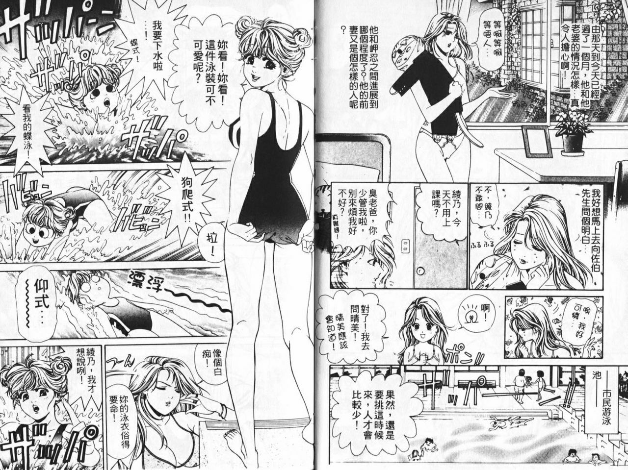 [Kobayashi Takumi] My Fair Lady 3 | 風騷美女 3 [Chinese] page 8 full