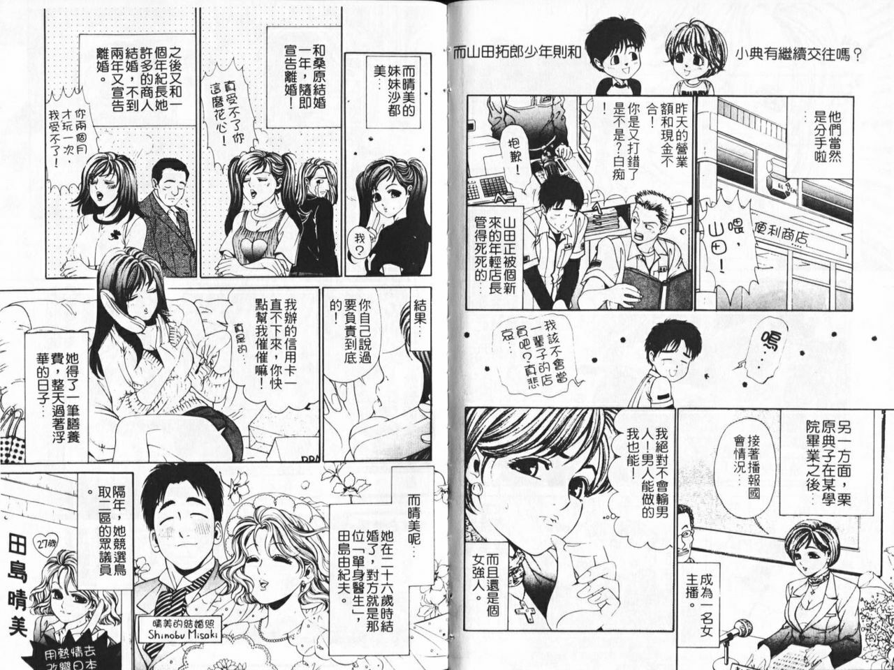 [Kobayashi Takumi] My Fair Lady 3 | 風騷美女 3 [Chinese] page 80 full