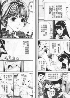 [Kobayashi Takumi] My Fair Lady 3 | 風騷美女 3 [Chinese] - page 23