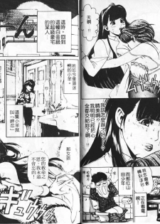 [Kobayashi Takumi] My Fair Lady 3 | 風騷美女 3 [Chinese] - page 30