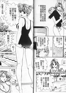 [Kobayashi Takumi] My Fair Lady 3 | 風騷美女 3 [Chinese] - page 8