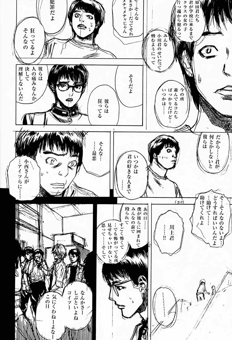 (C58) [DELIVERANCE (Tenjiku Rounin)] No Sanctuary Vol. 2 page 21 full