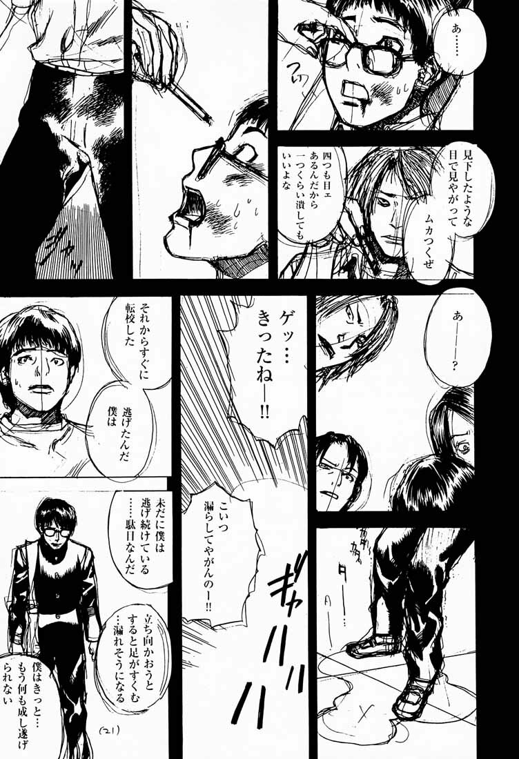 (C58) [DELIVERANCE (Tenjiku Rounin)] No Sanctuary Vol. 2 page 22 full