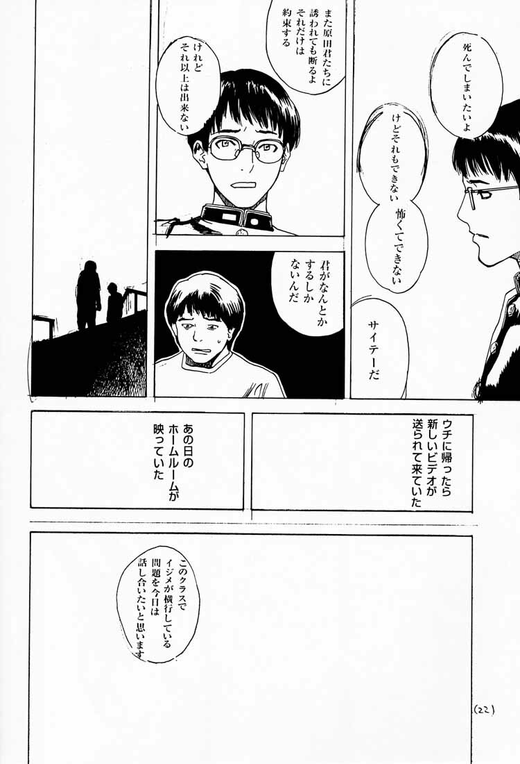 (C58) [DELIVERANCE (Tenjiku Rounin)] No Sanctuary Vol. 2 page 23 full