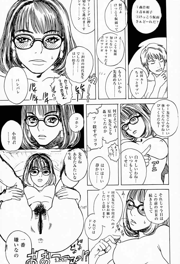 (C58) [DELIVERANCE (Tenjiku Rounin)] No Sanctuary Vol. 2 page 26 full