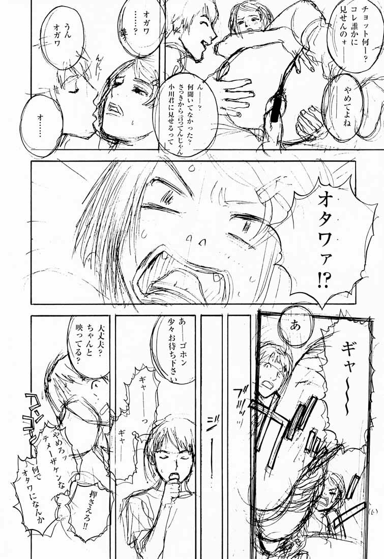 (C58) [DELIVERANCE (Tenjiku Rounin)] No Sanctuary Vol. 2 page 7 full