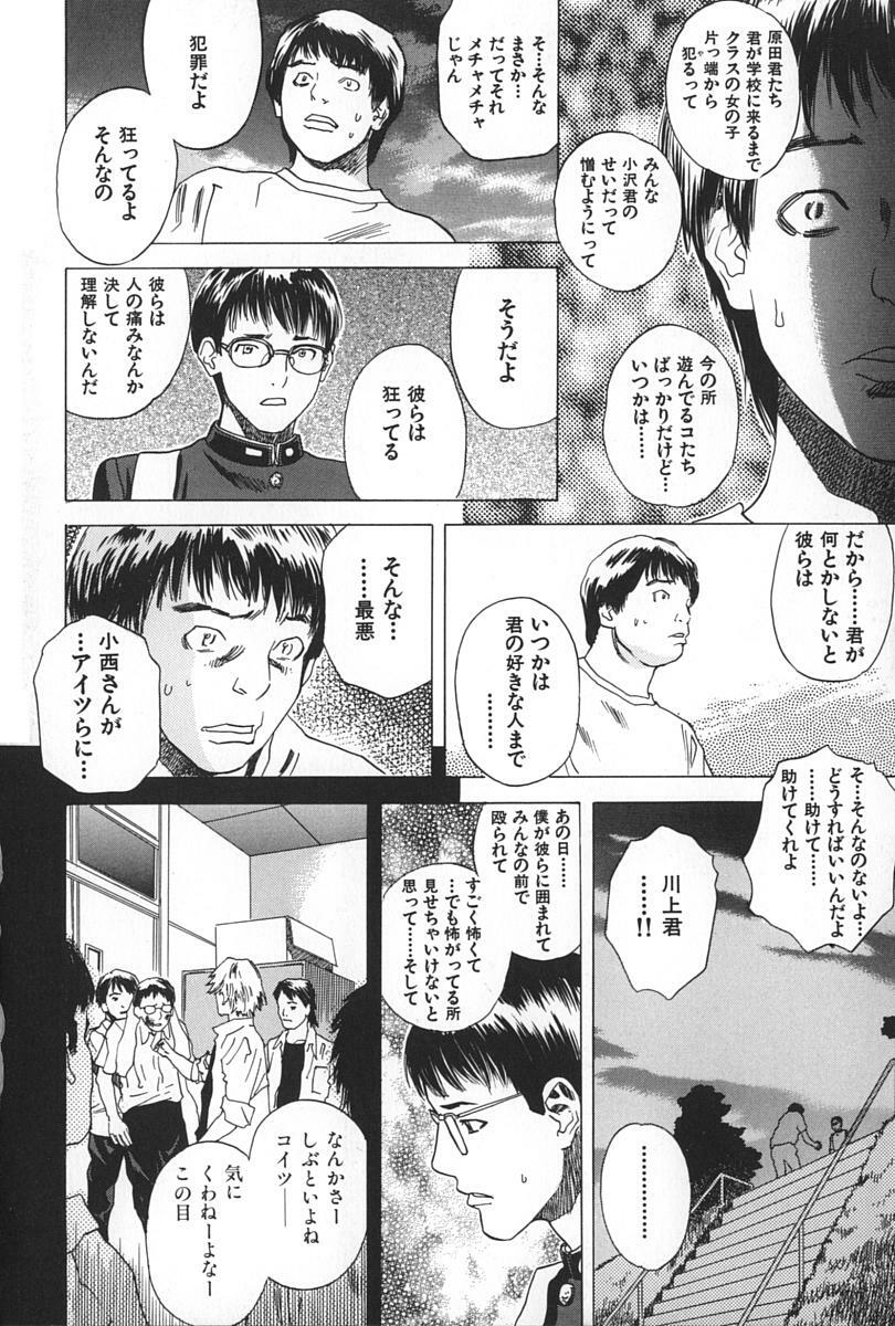 [Tenjiku Rounin] BLIND page 194 full