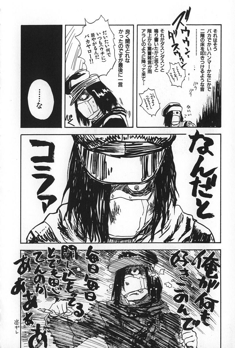 [Tenjiku Rounin] BLIND page 228 full