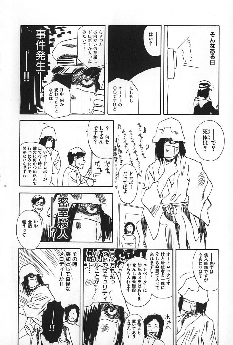 [Tenjiku Rounin] BLIND page 232 full