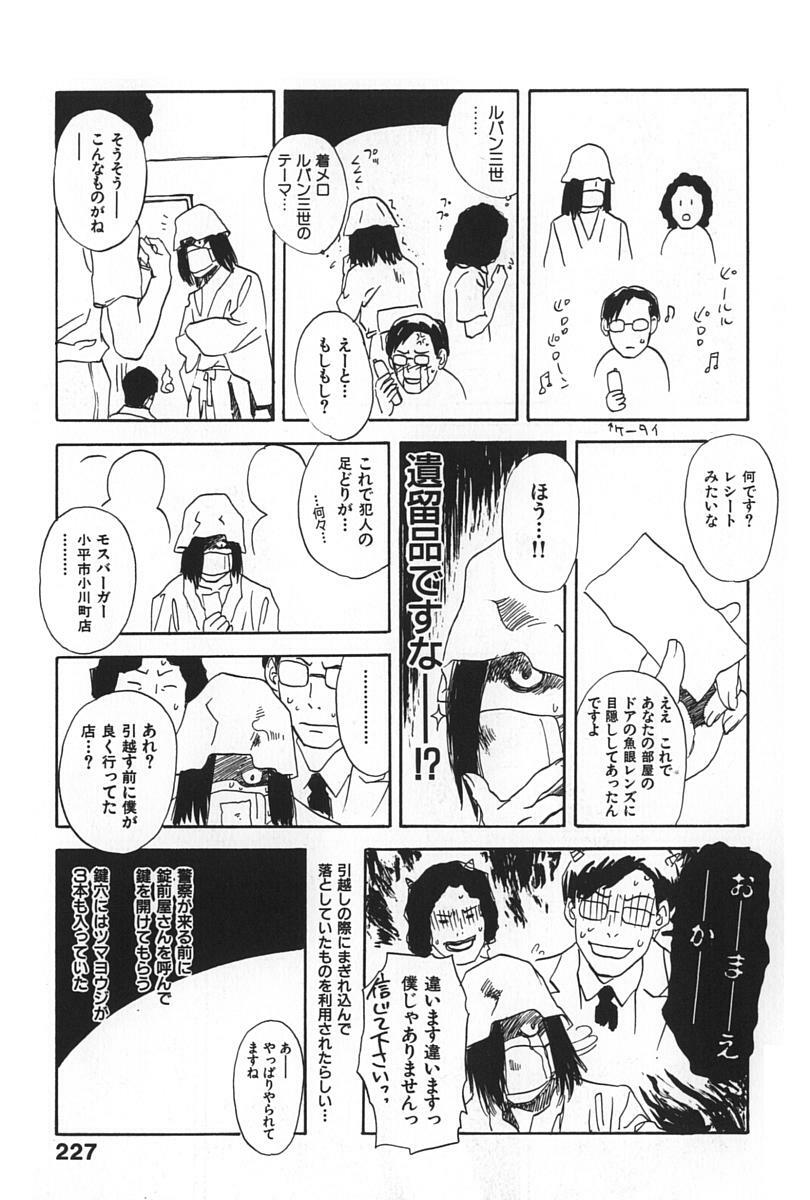 [Tenjiku Rounin] BLIND page 233 full