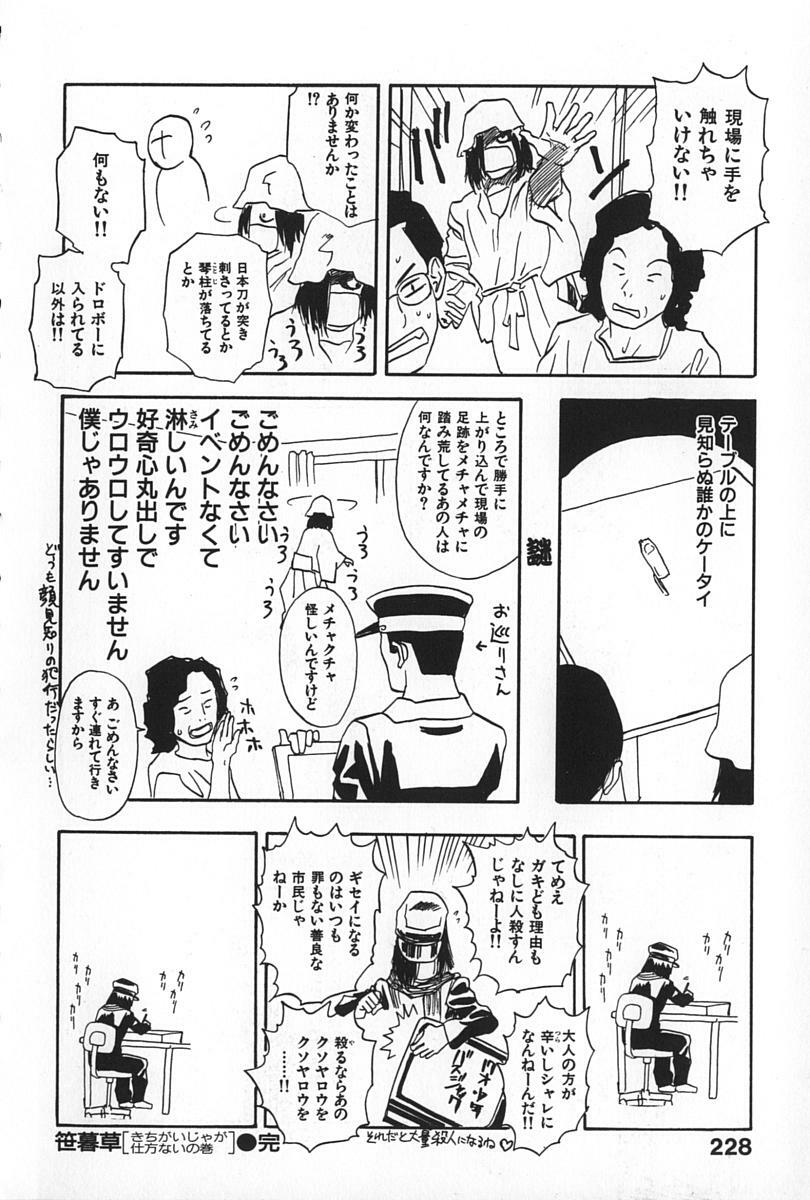 [Tenjiku Rounin] BLIND page 234 full