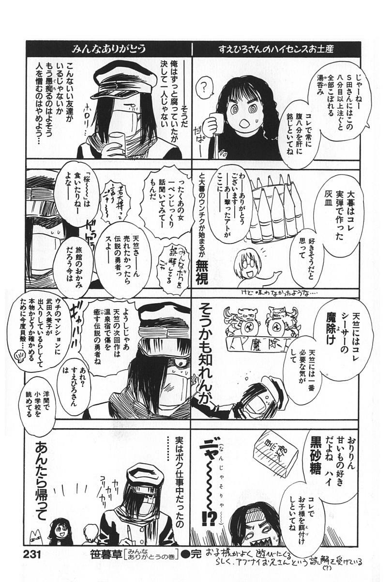 [Tenjiku Rounin] BLIND page 237 full