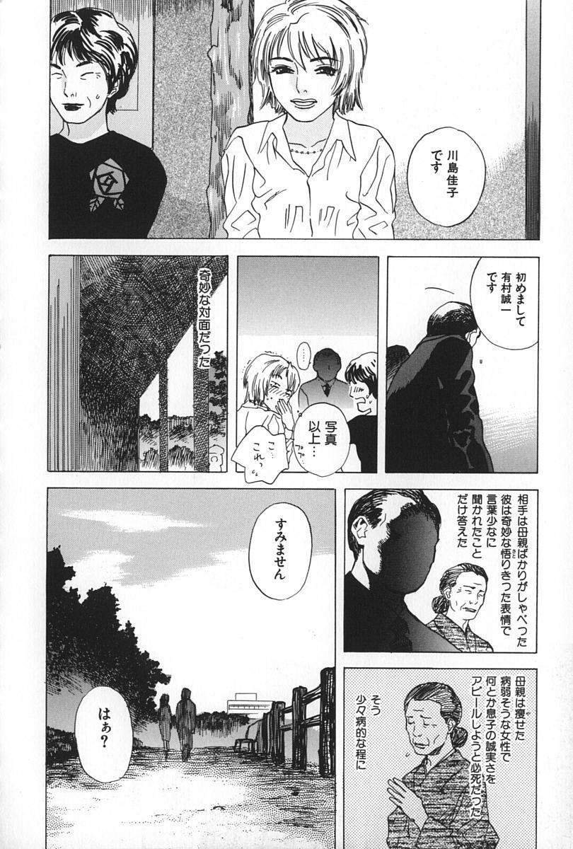 [Tenjiku Rounin] BLIND page 28 full