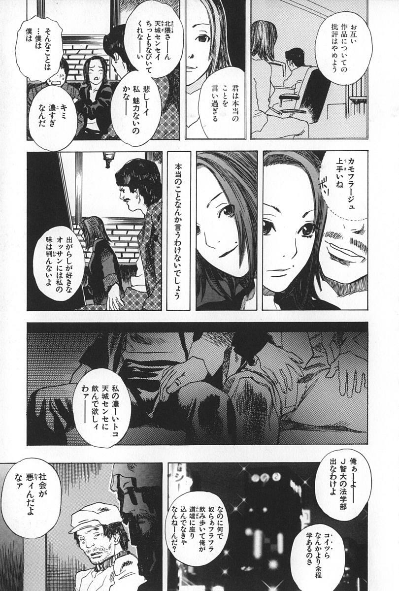 [Tenjiku Rounin] BLIND page 69 full