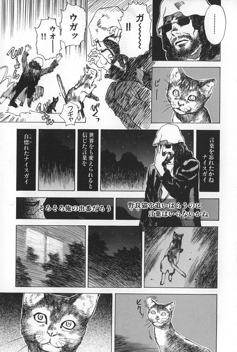 [Tenjiku Rounin] BLIND page 79 full