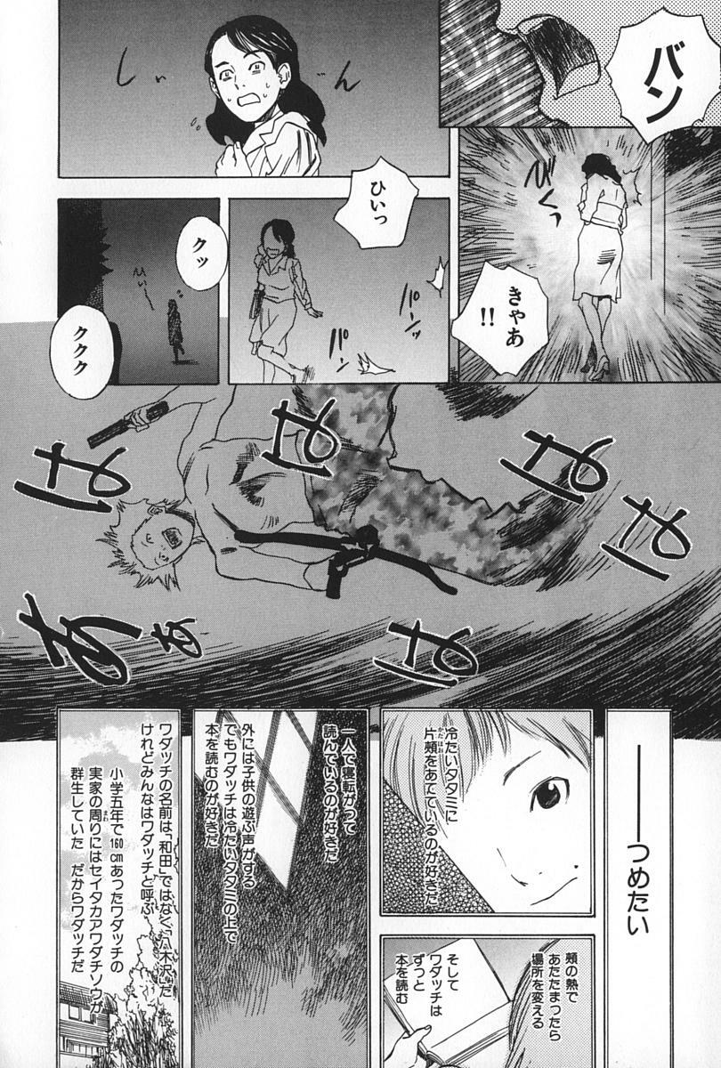 [Tenjiku Rounin] BLIND page 84 full